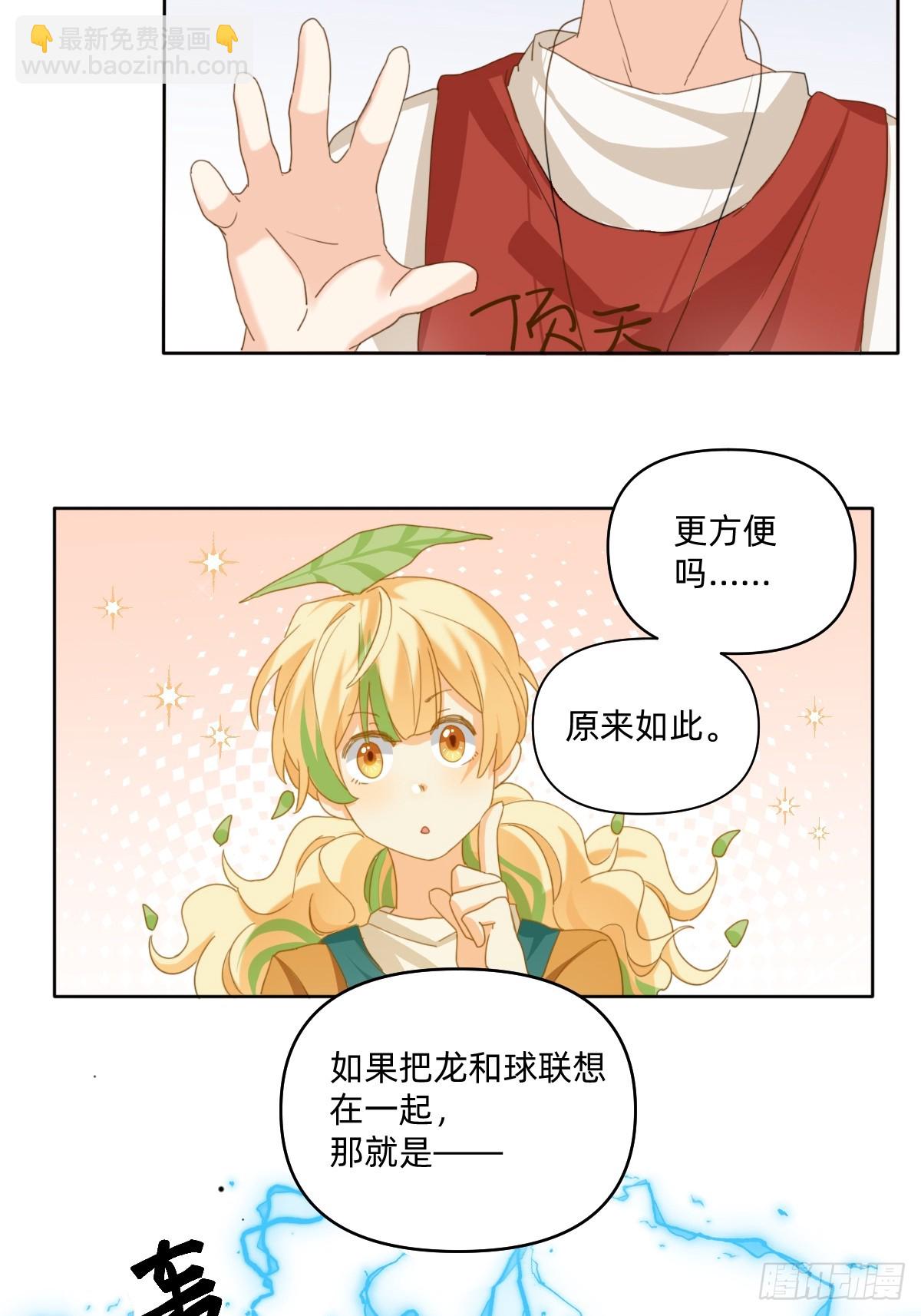 112 神龙吐珠-第111话