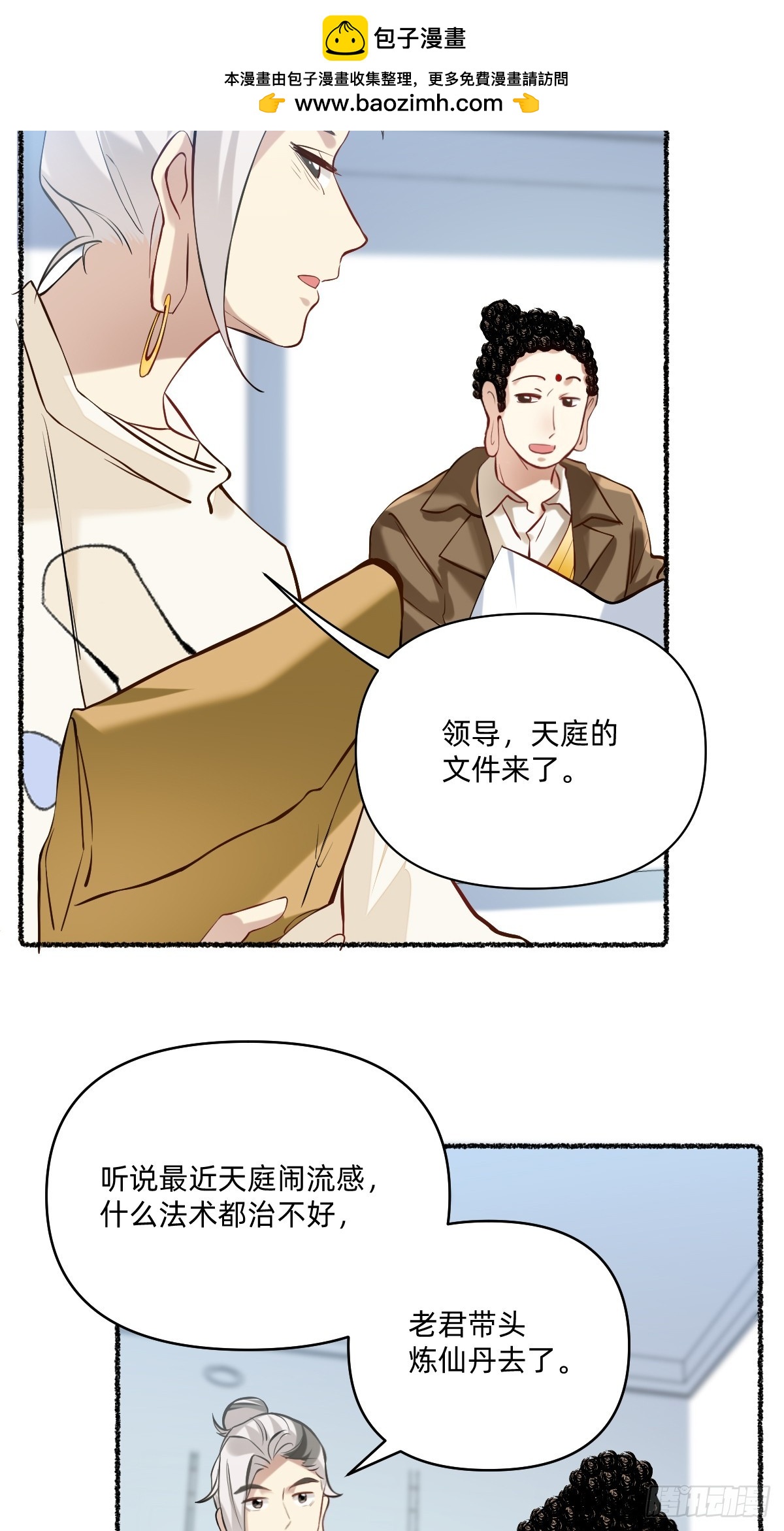 118 记得戴口罩-第117话