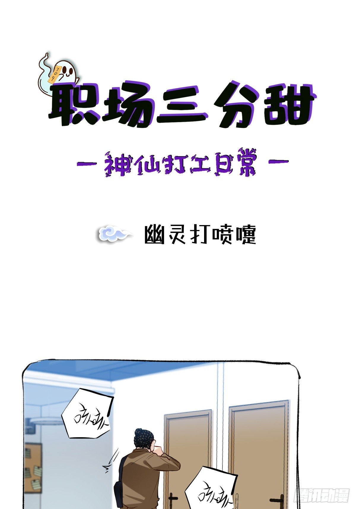 120 幽灵打喷嚏-第119话