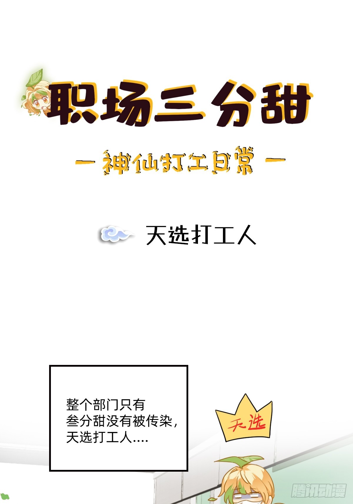 124 天选打工人-第123话