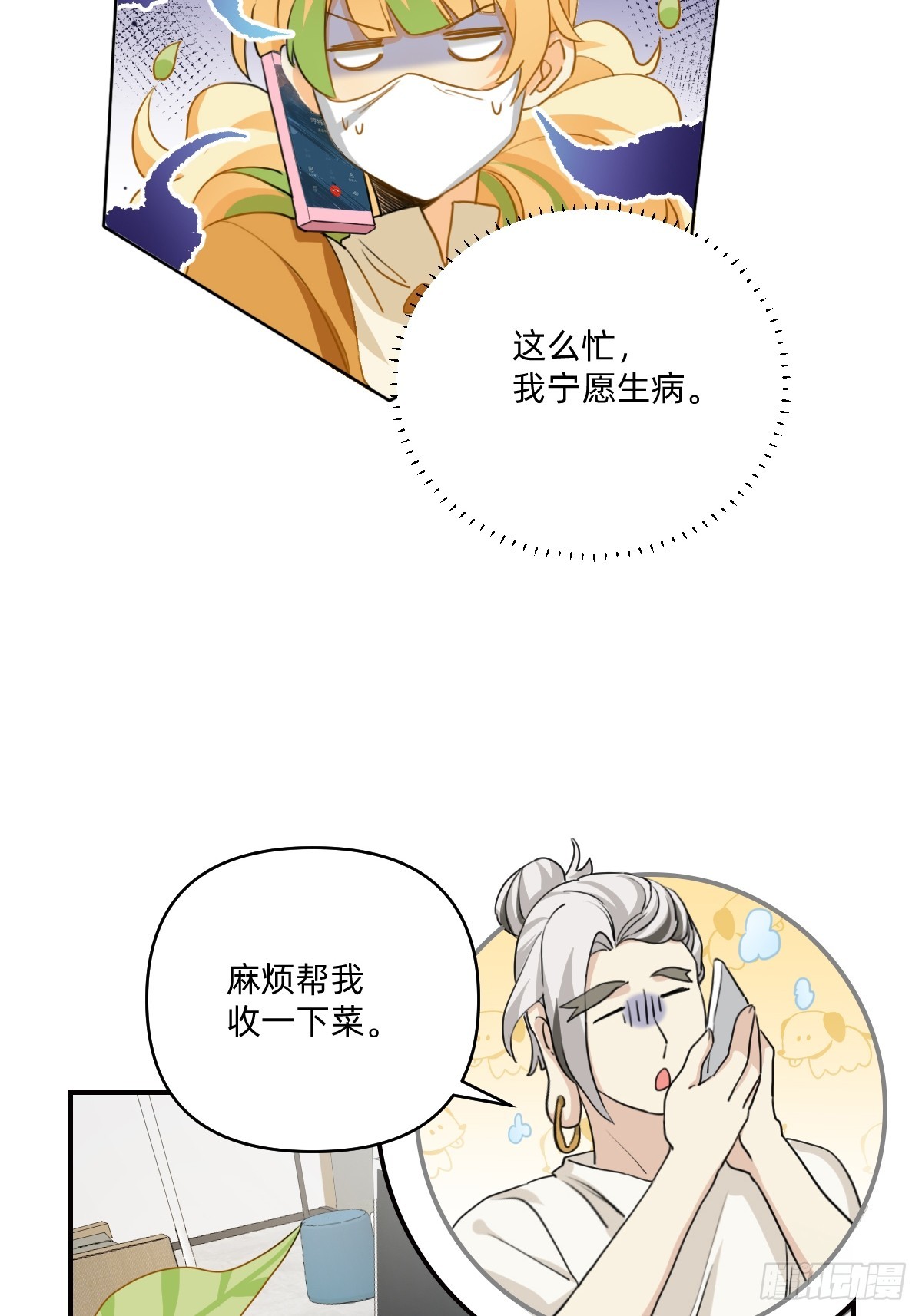 124 天选打工人-第123话