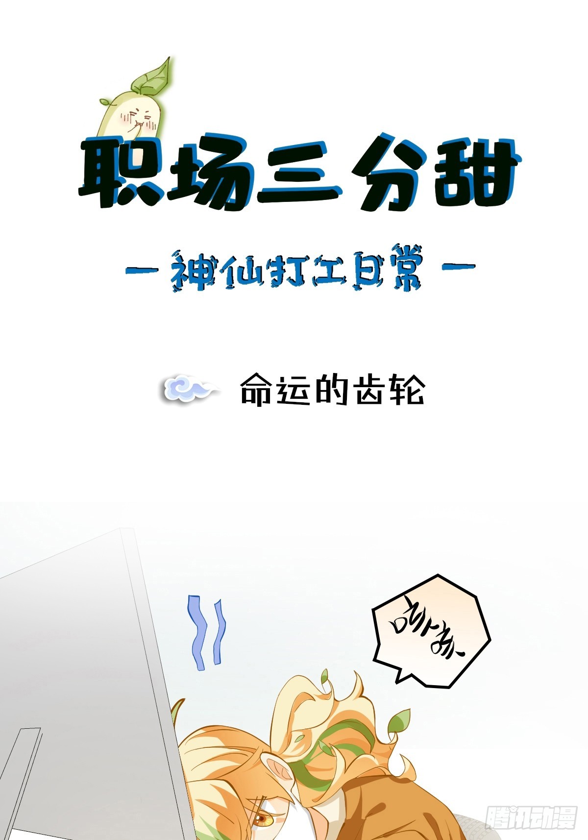 128 命运的齿轮-第127话