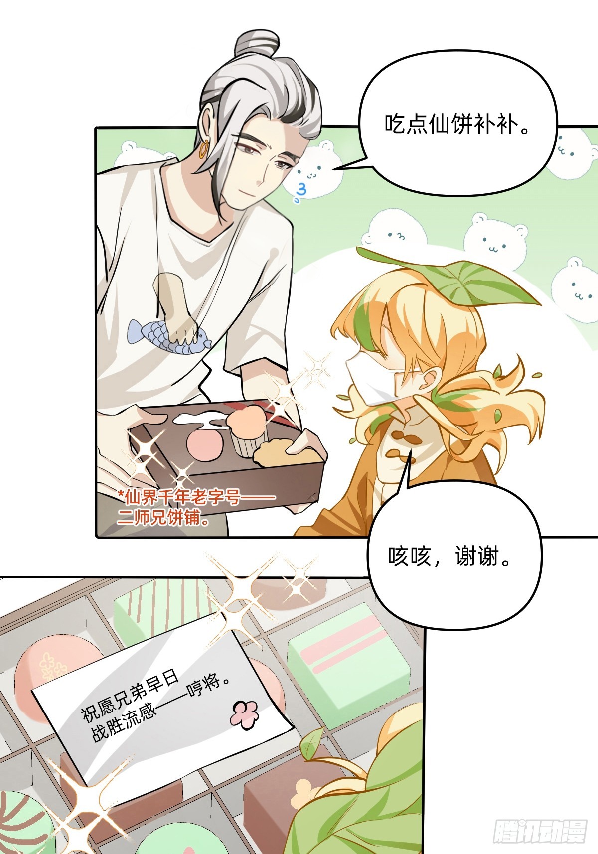 128 命运的齿轮-第127话