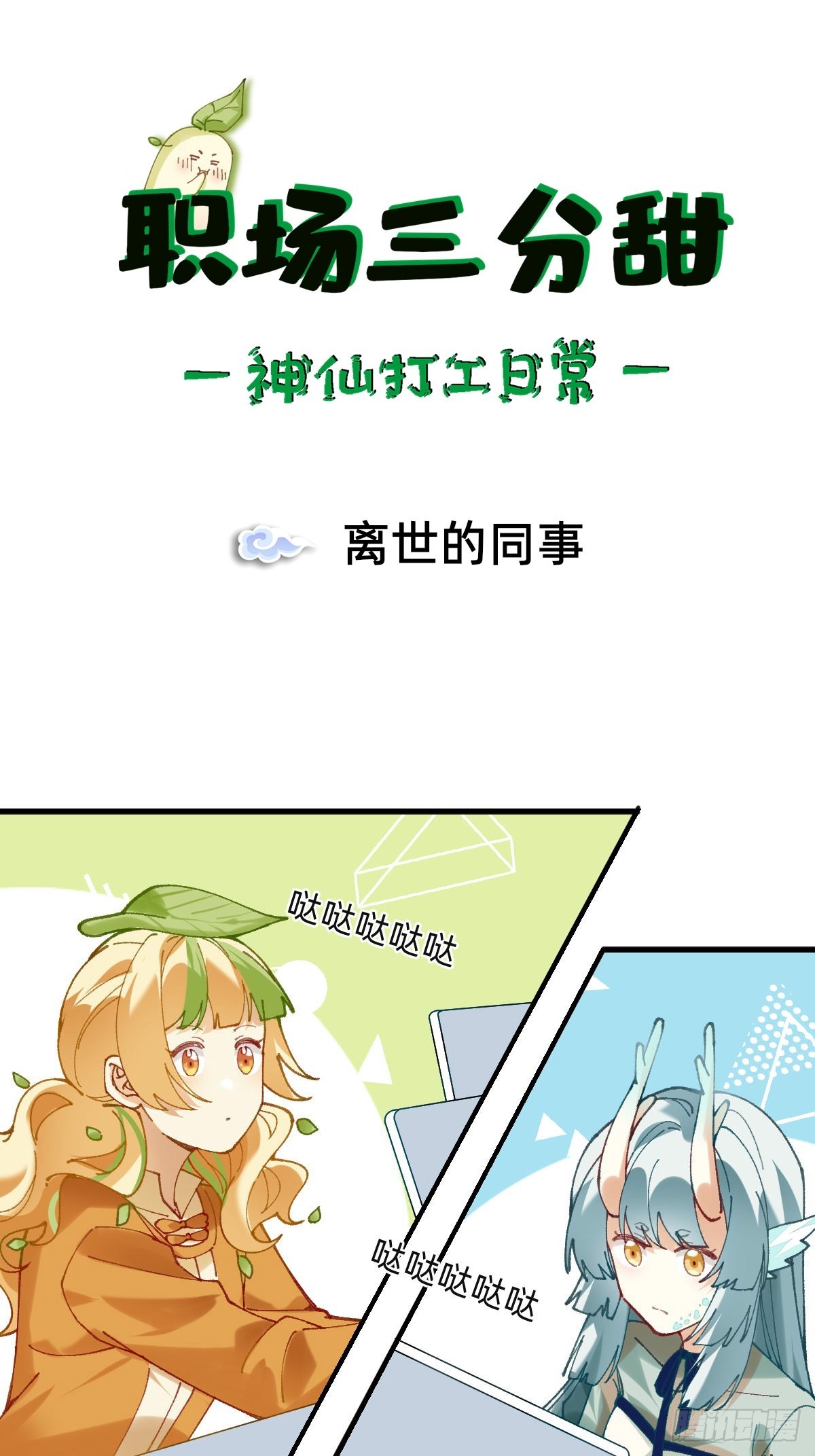 014 离世的同事-第13话