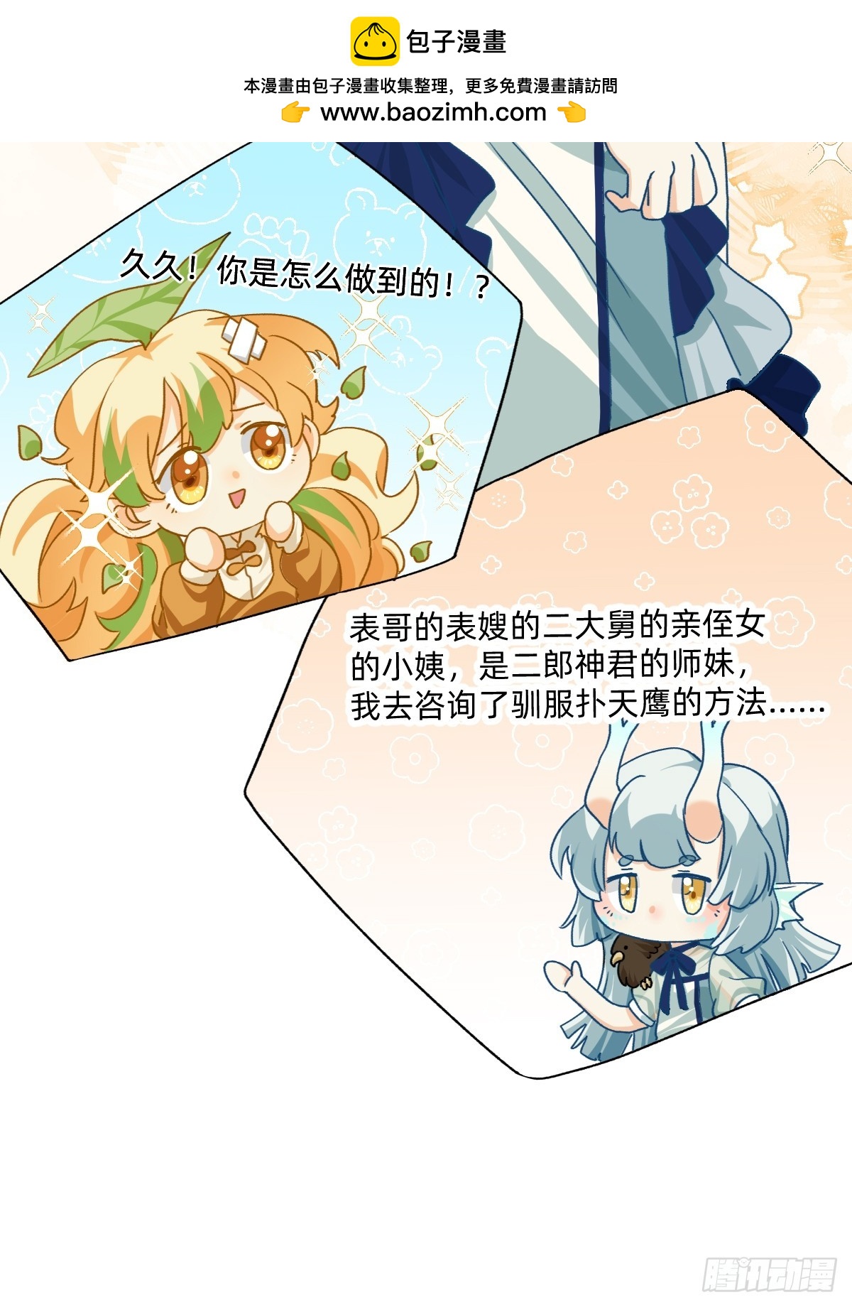 134 我来吧-第133话