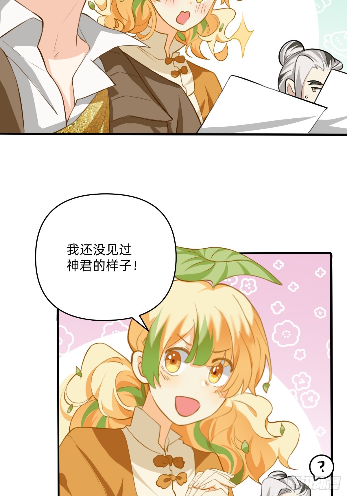 136 神君信号有点差-第135话