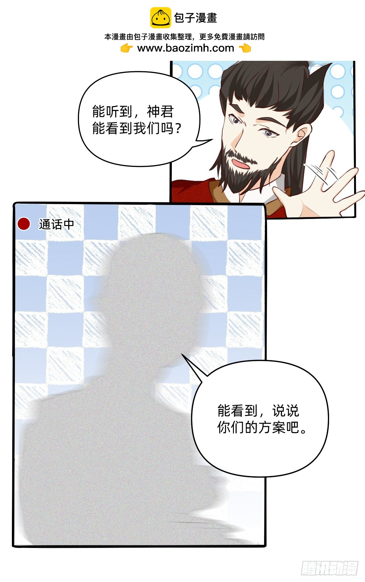 136 神君信号有点差-第135话