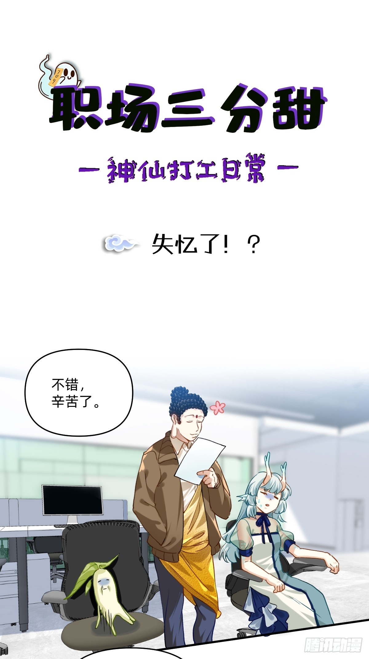 146 失忆了！？-第145话