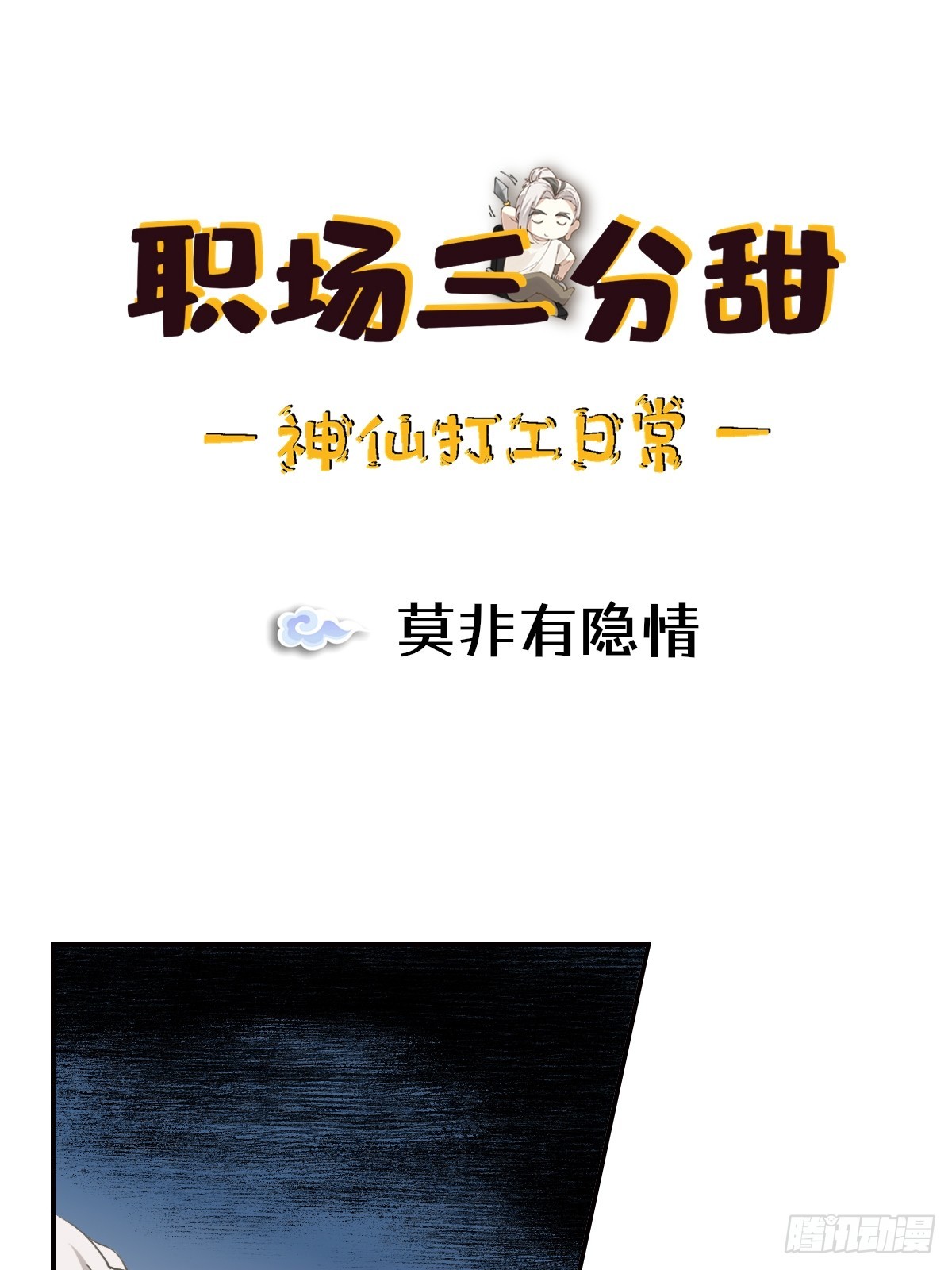 148 莫非有隐情-第147话