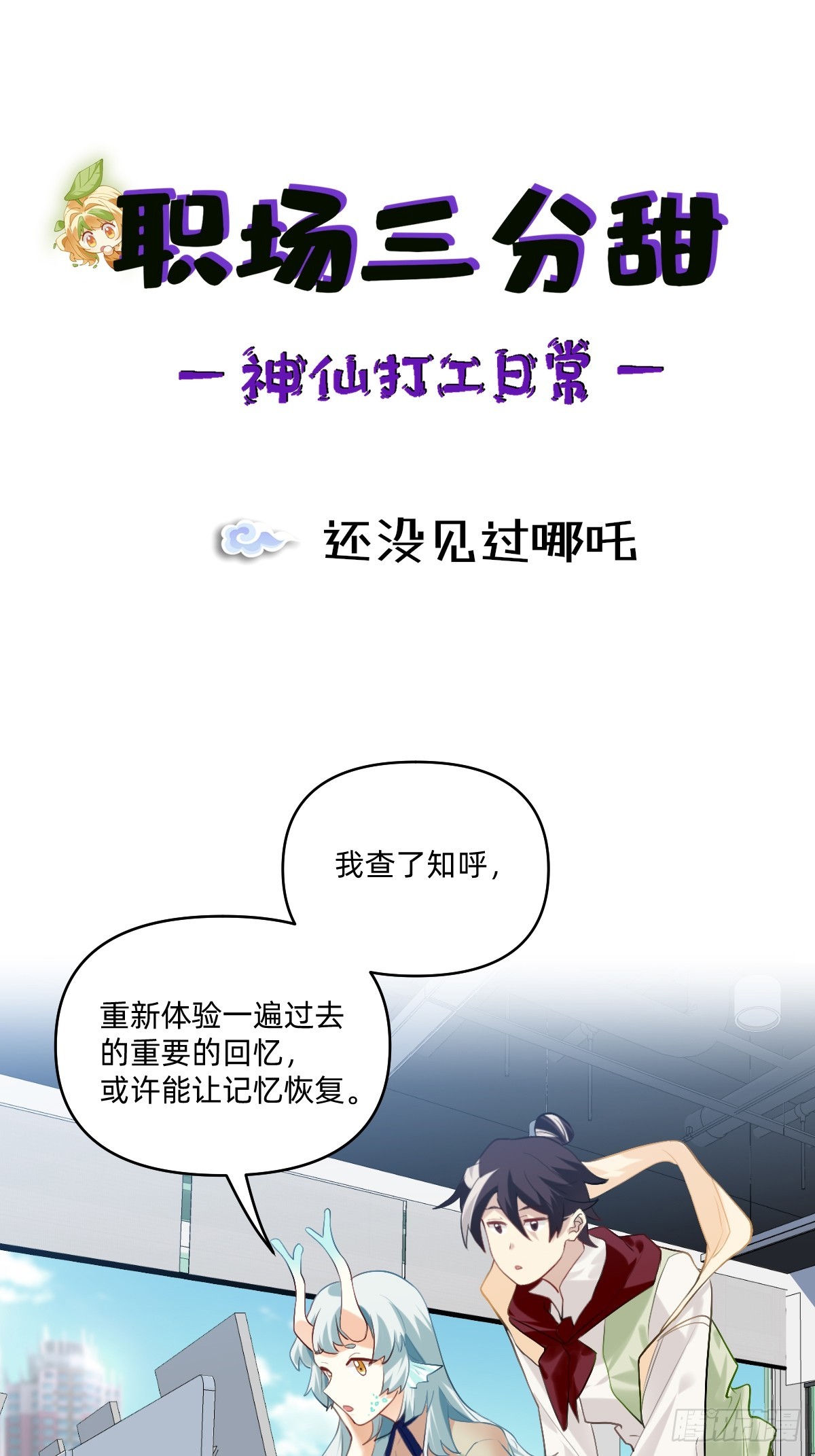 150 还没见过哪吒-第149话