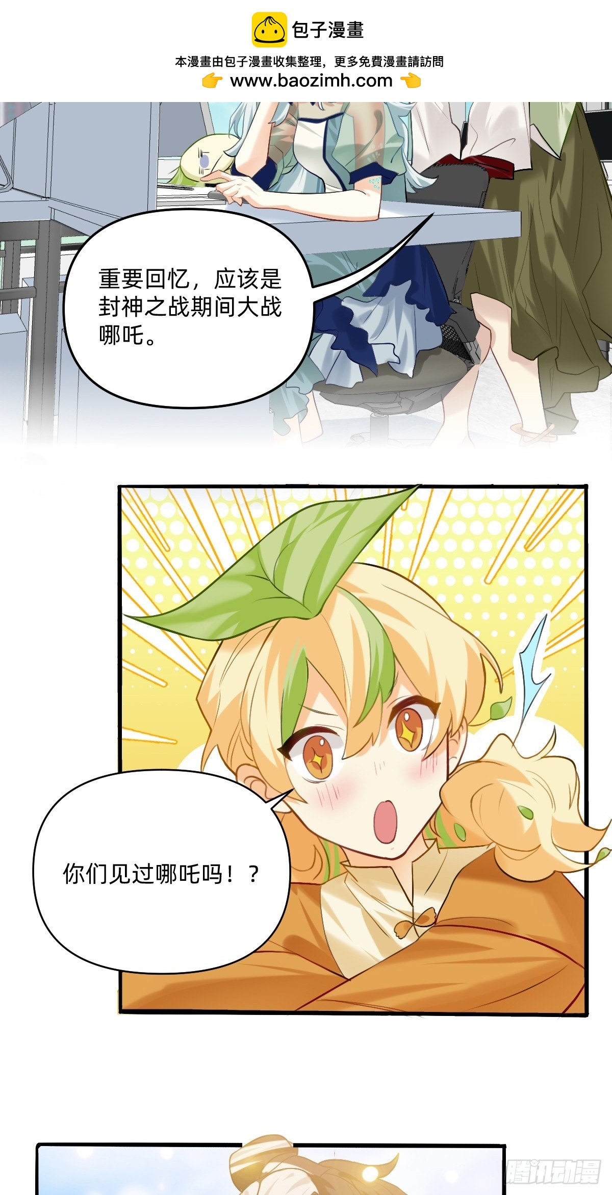 150 还没见过哪吒-第149话