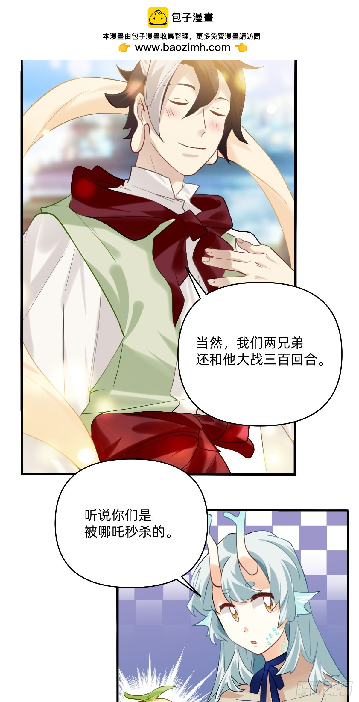 150 还没见过哪吒-第149话