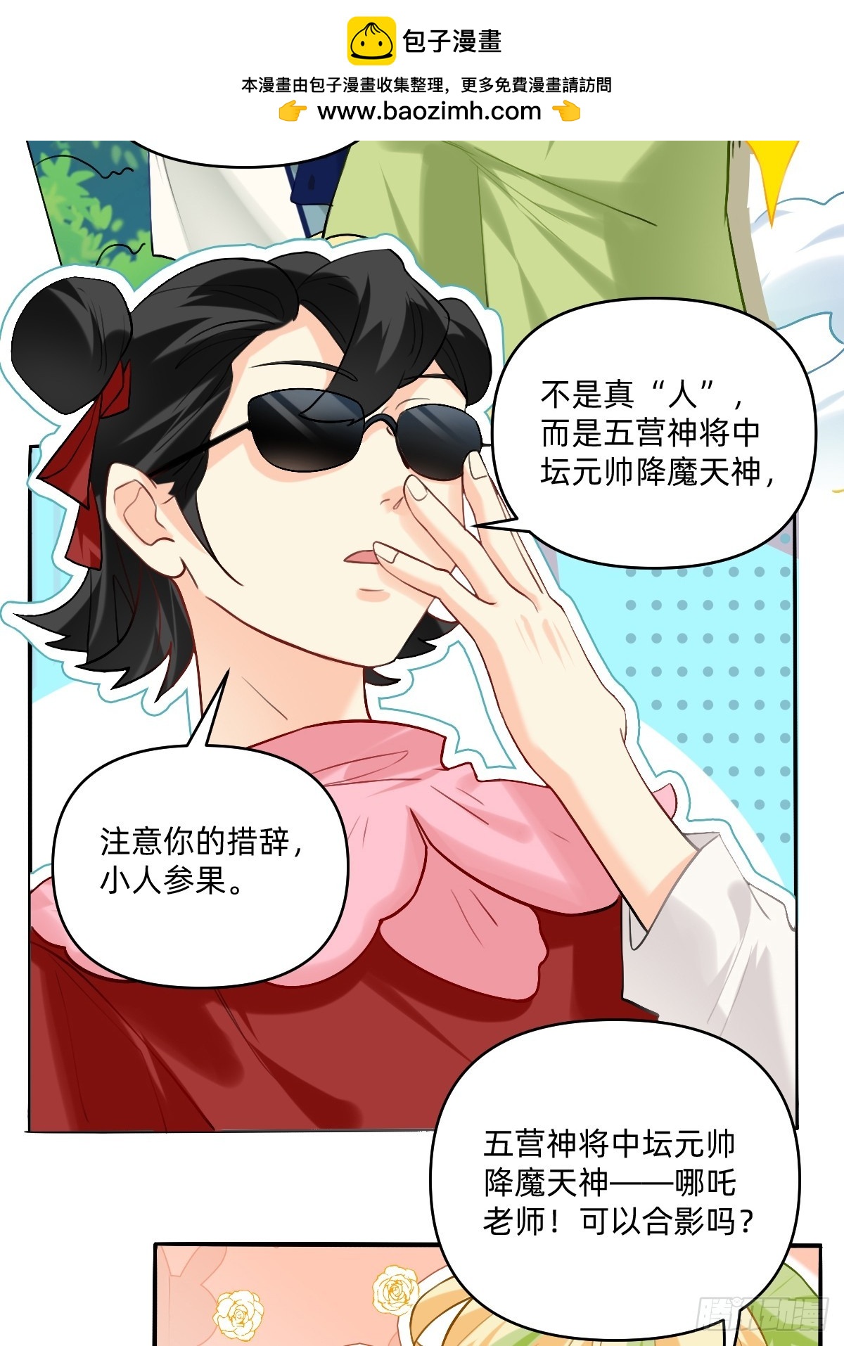 152 你是...哪吒？-第151话