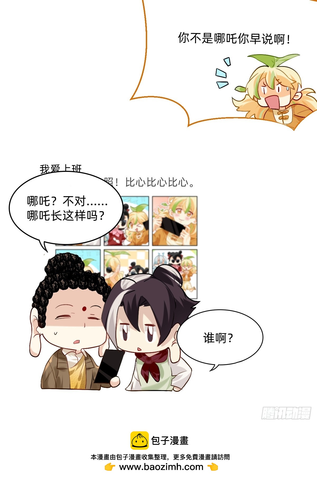 152 你是...哪吒？-第151话