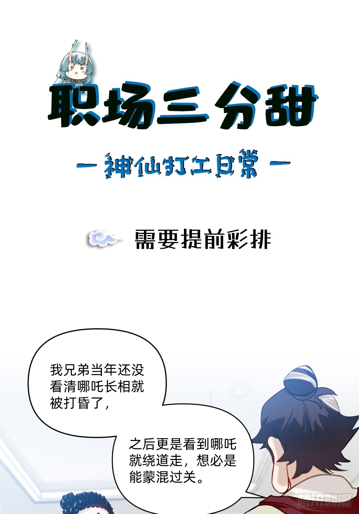 158 需要提前彩排-第157话