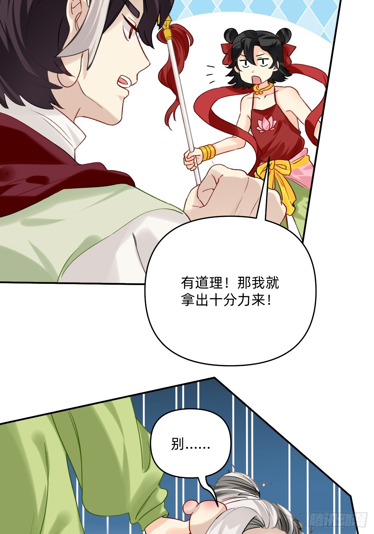 160 不行！偏了！-第159话