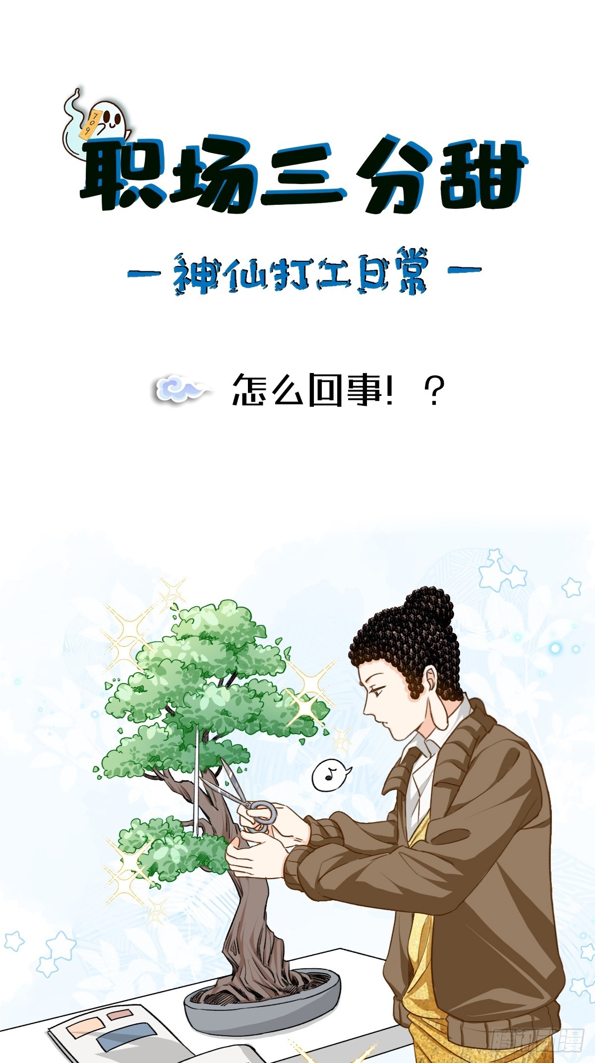 162 怎么回事！？-第161话