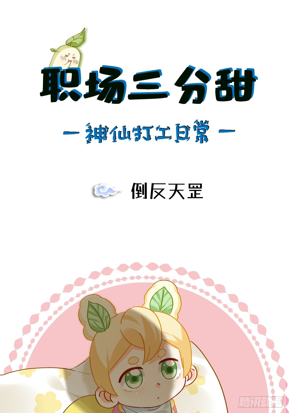 172 倒反天罡-第171话