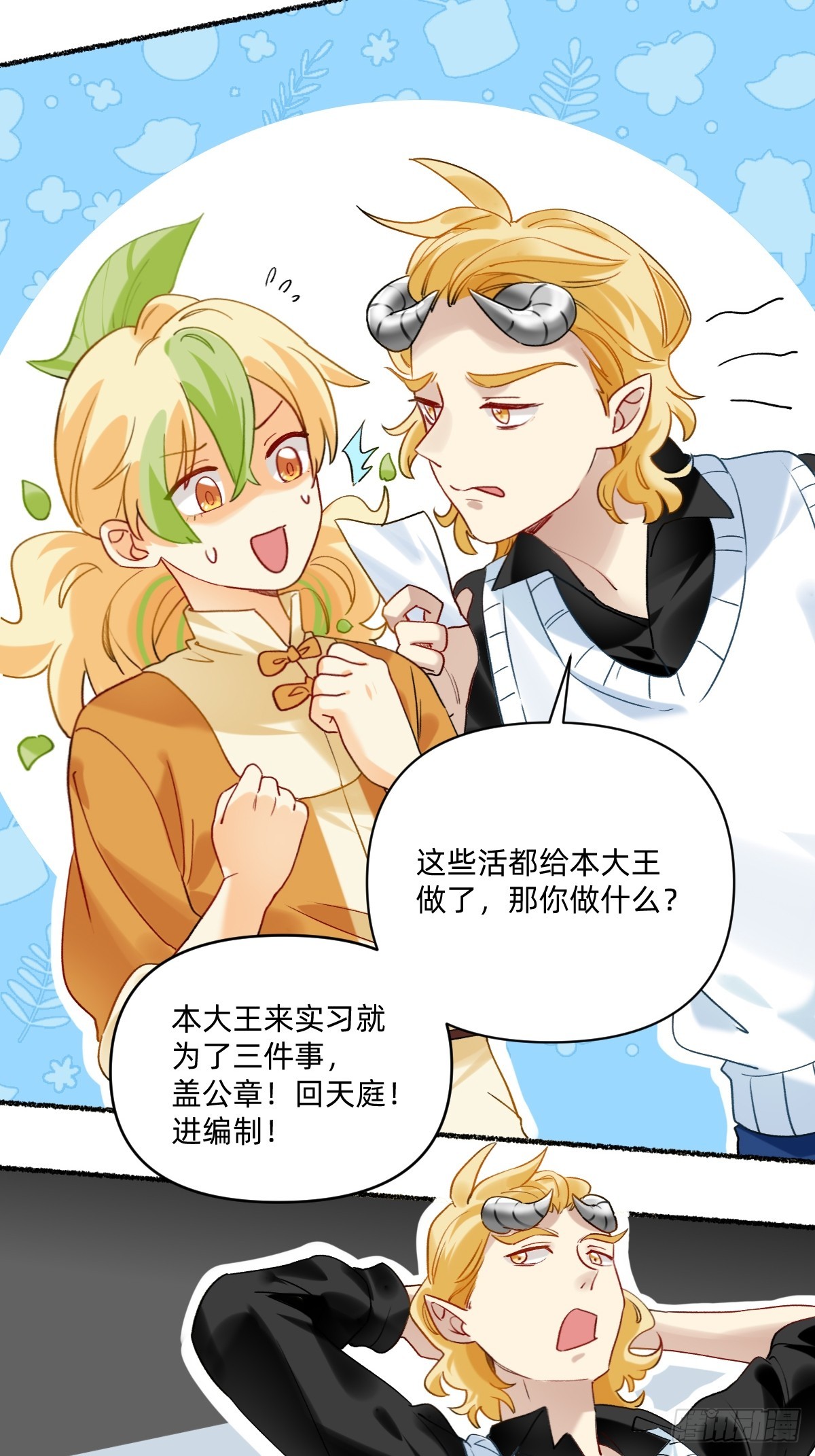 180 实习生-第179话