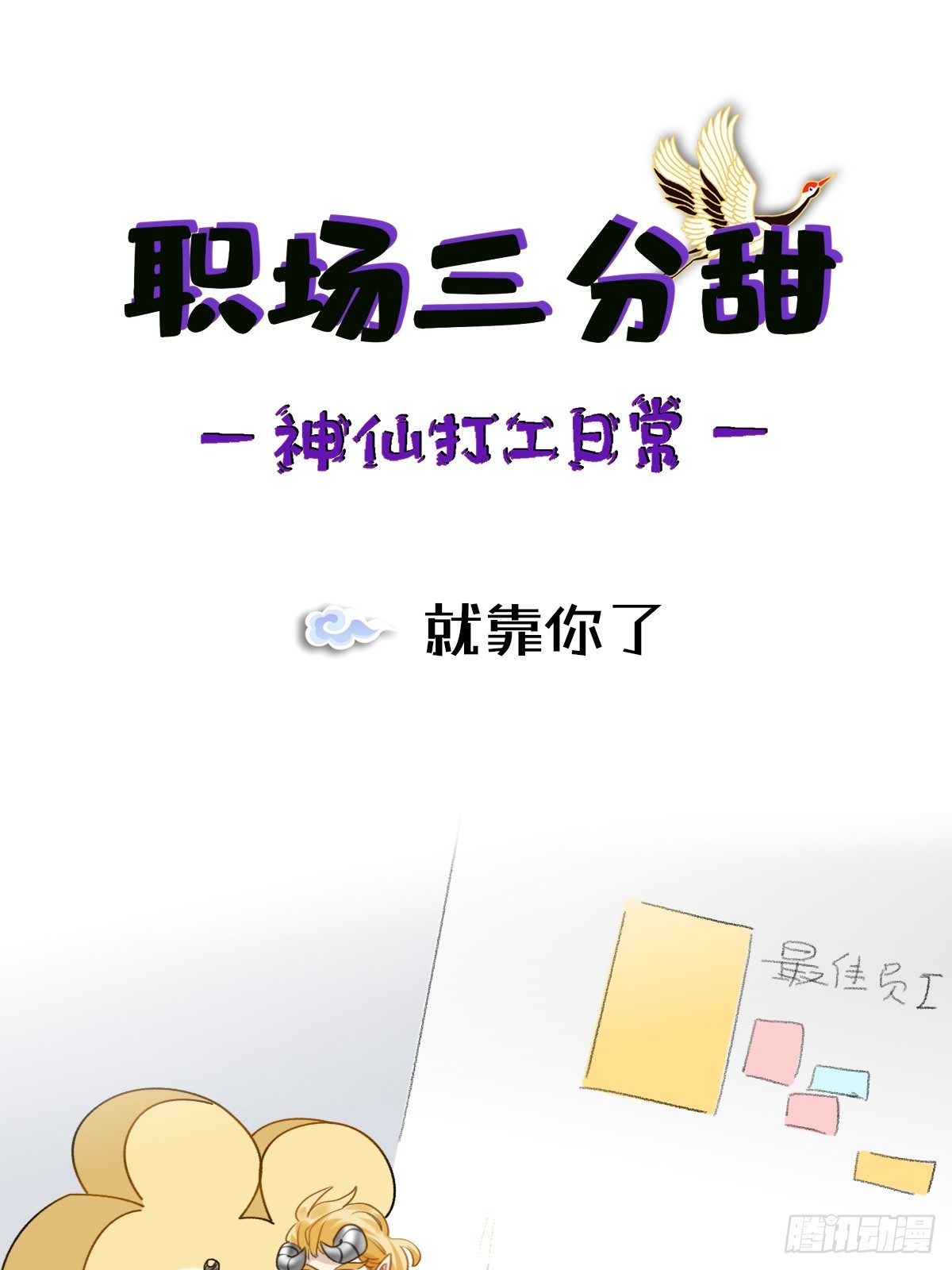 182 就靠你了-第181话