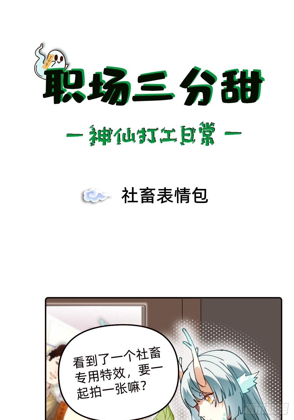 020 社畜表情包-第19话