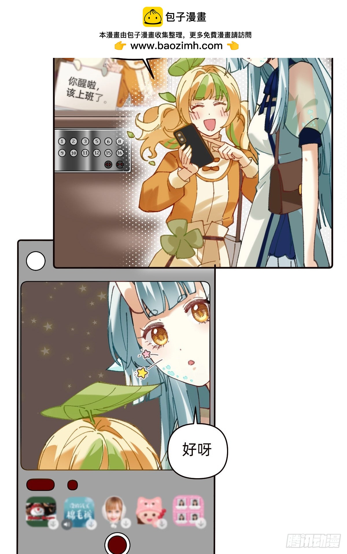 020 社畜表情包-第19话