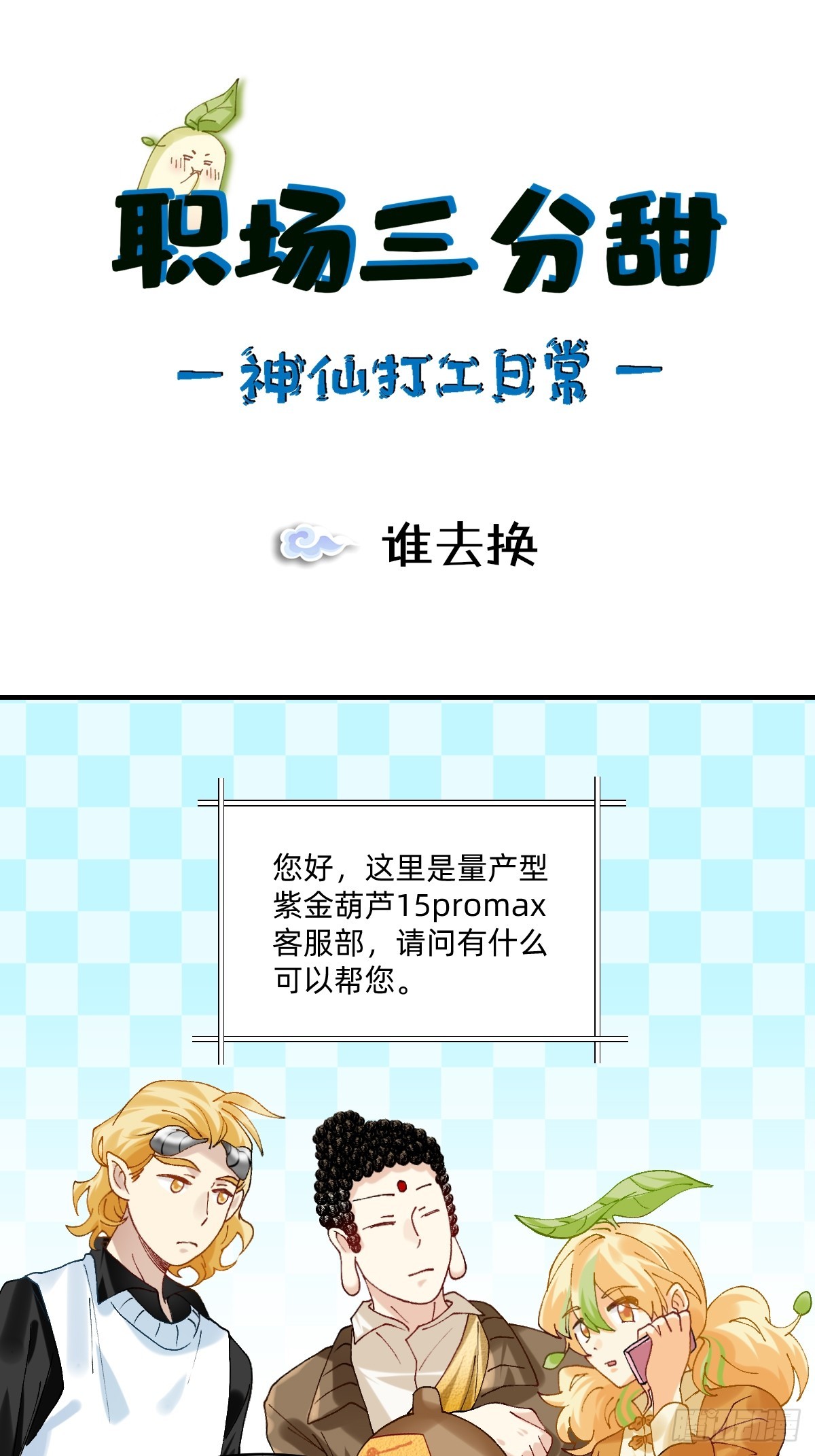 190 谁去换-第189话