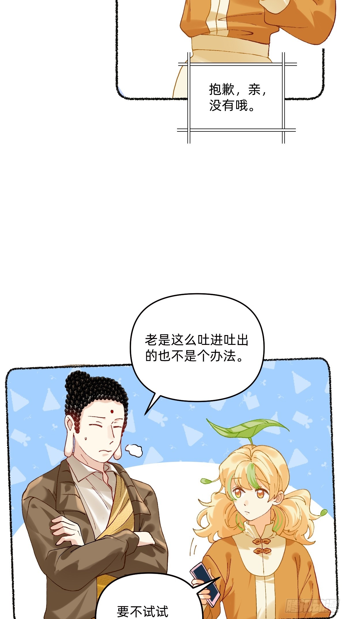 190 谁去换-第189话