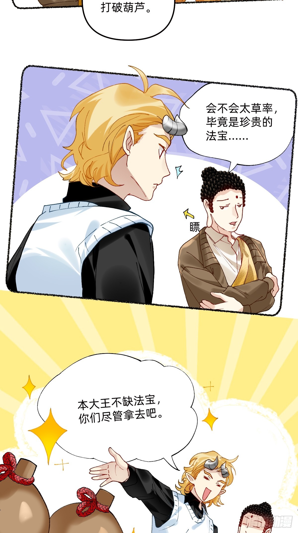 190 谁去换-第189话