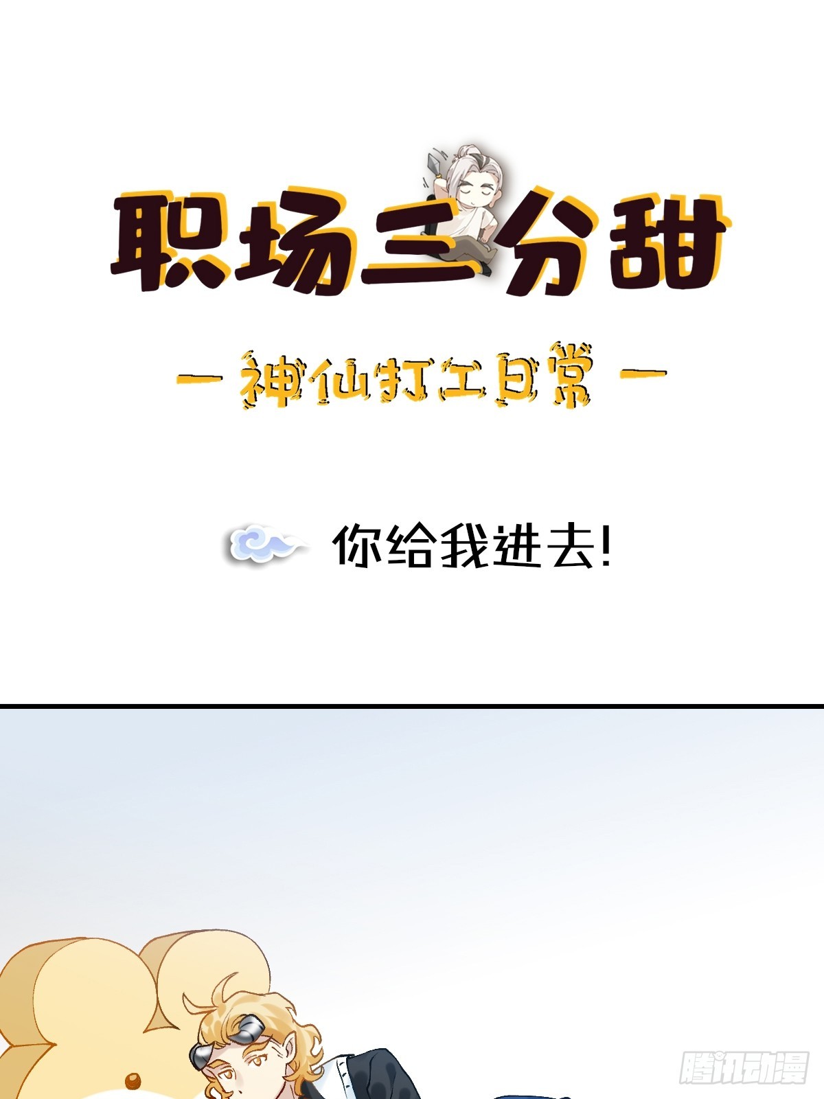 192 你给我进去！-第191话