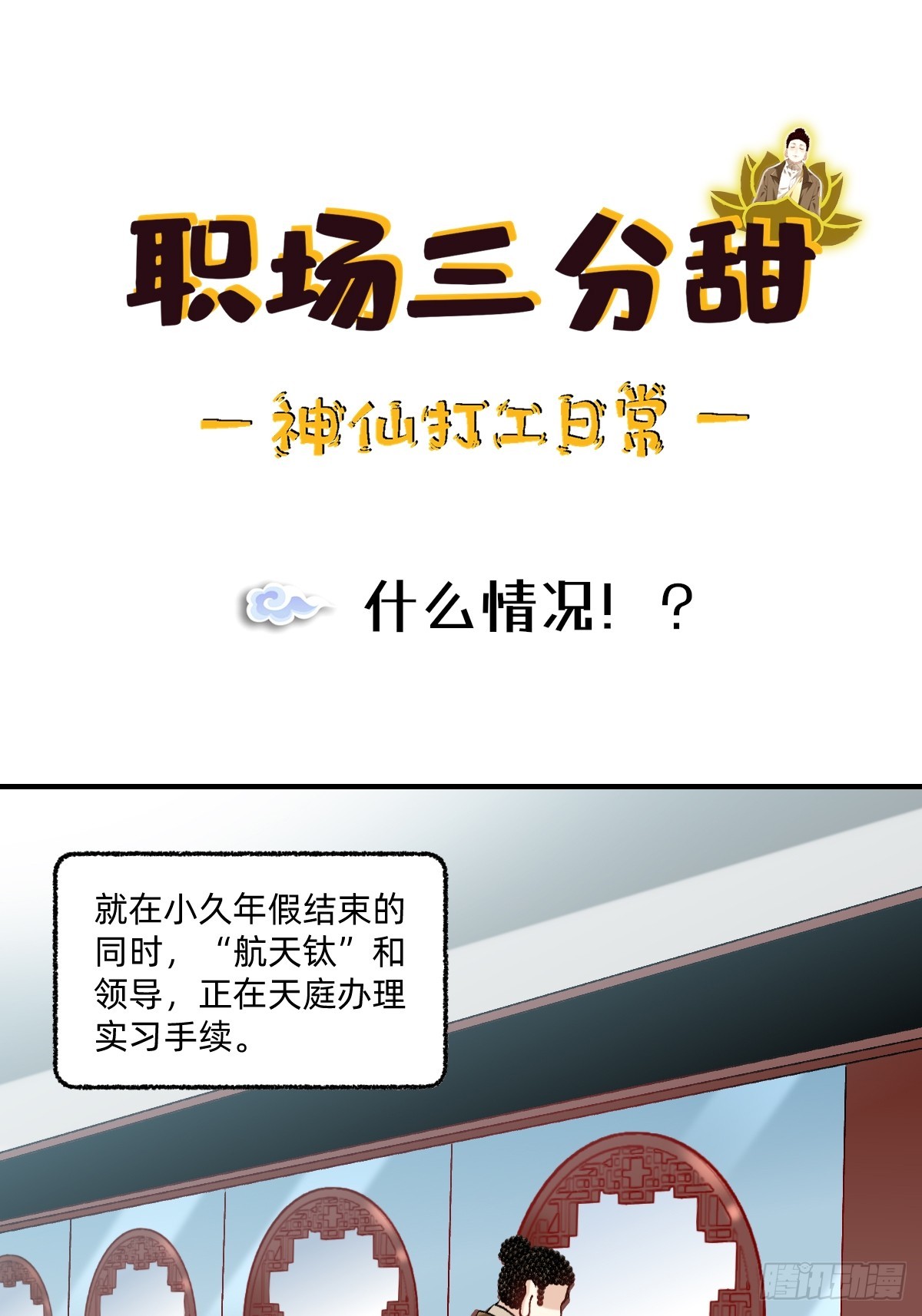 196 什么情况！？-第195话