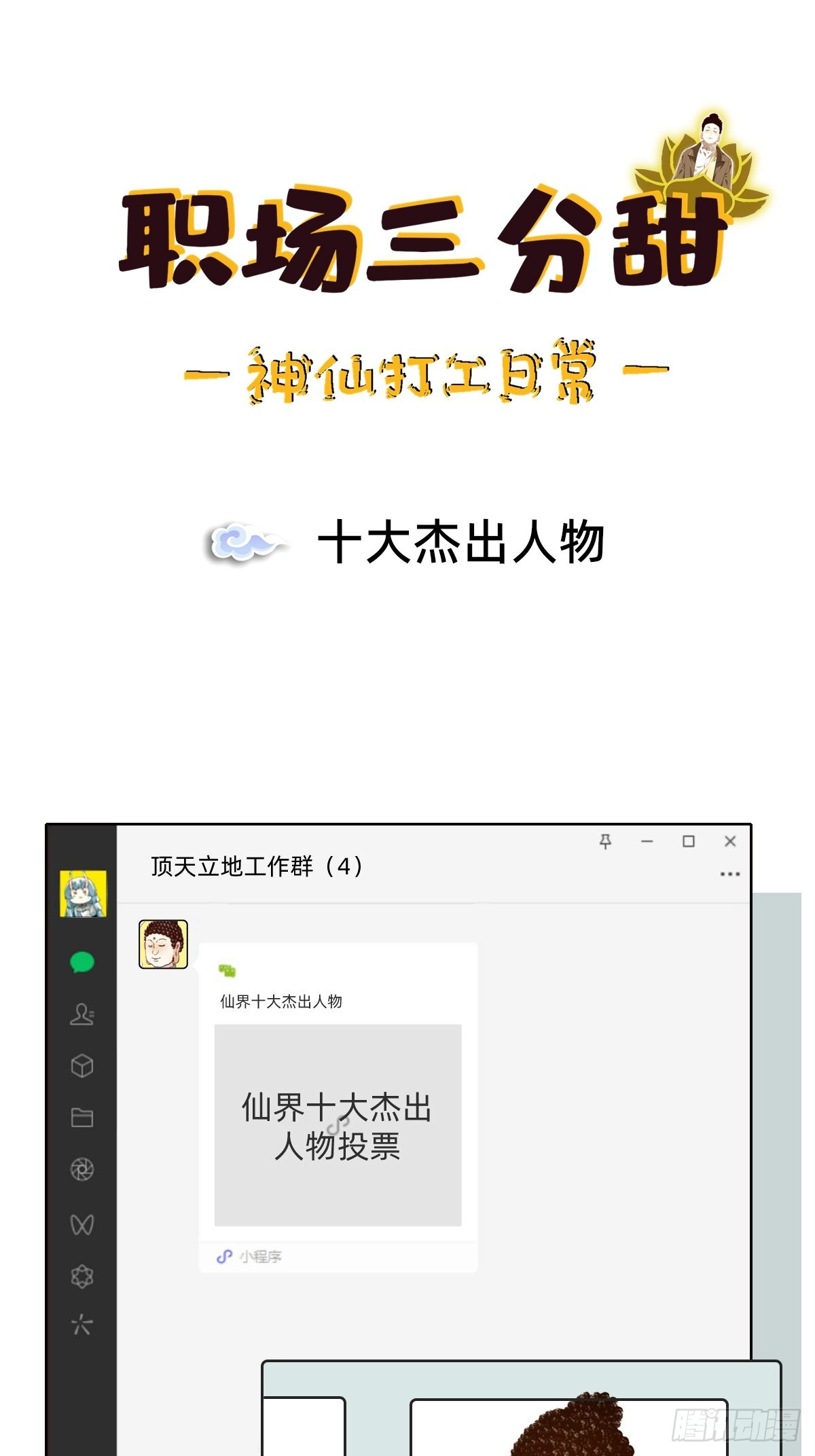 022 十大杰出人物-第21话