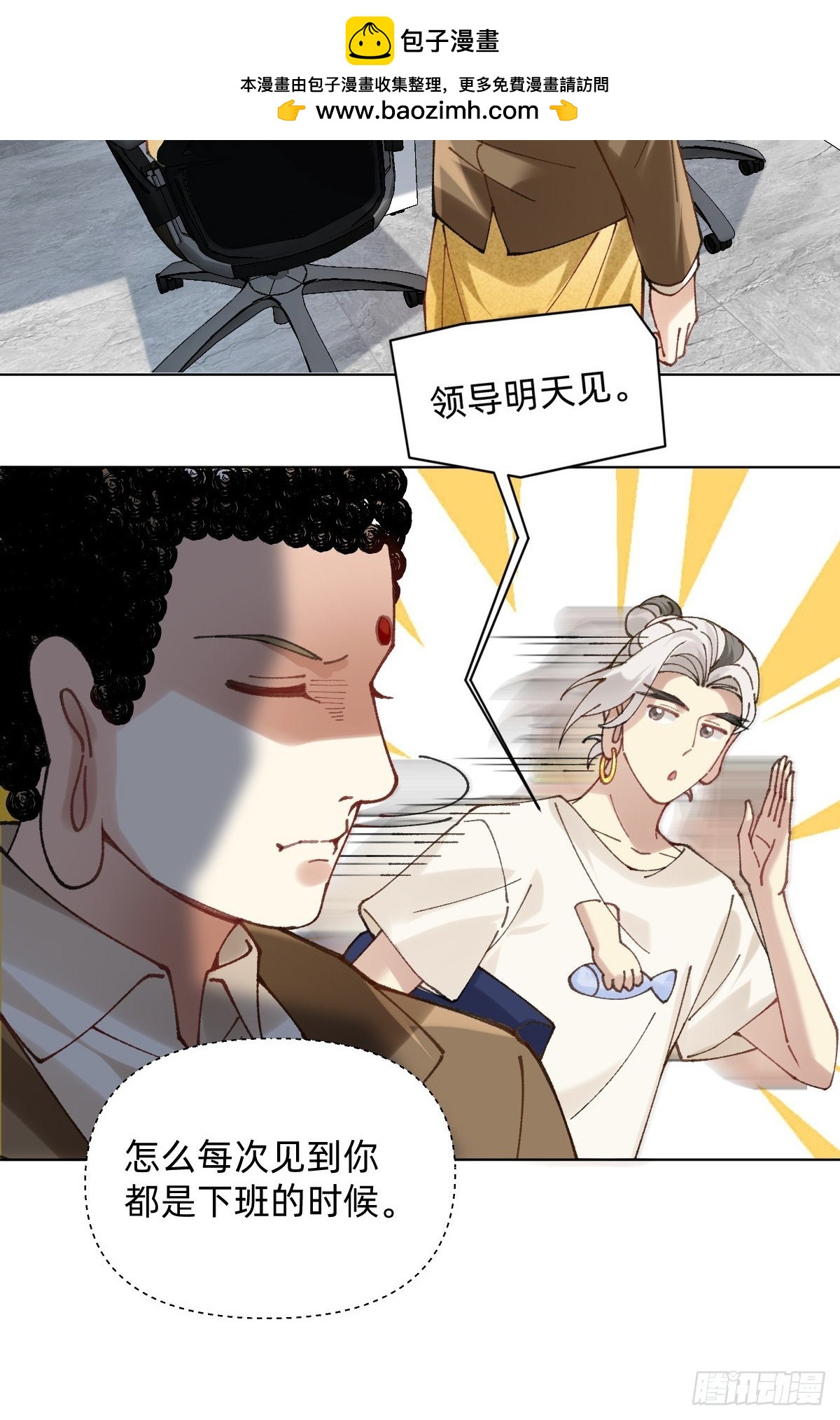 026 领导明天见-第25话