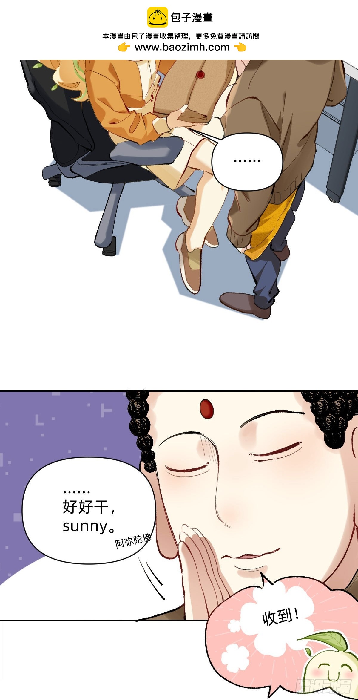 030 入职快乐-第29话