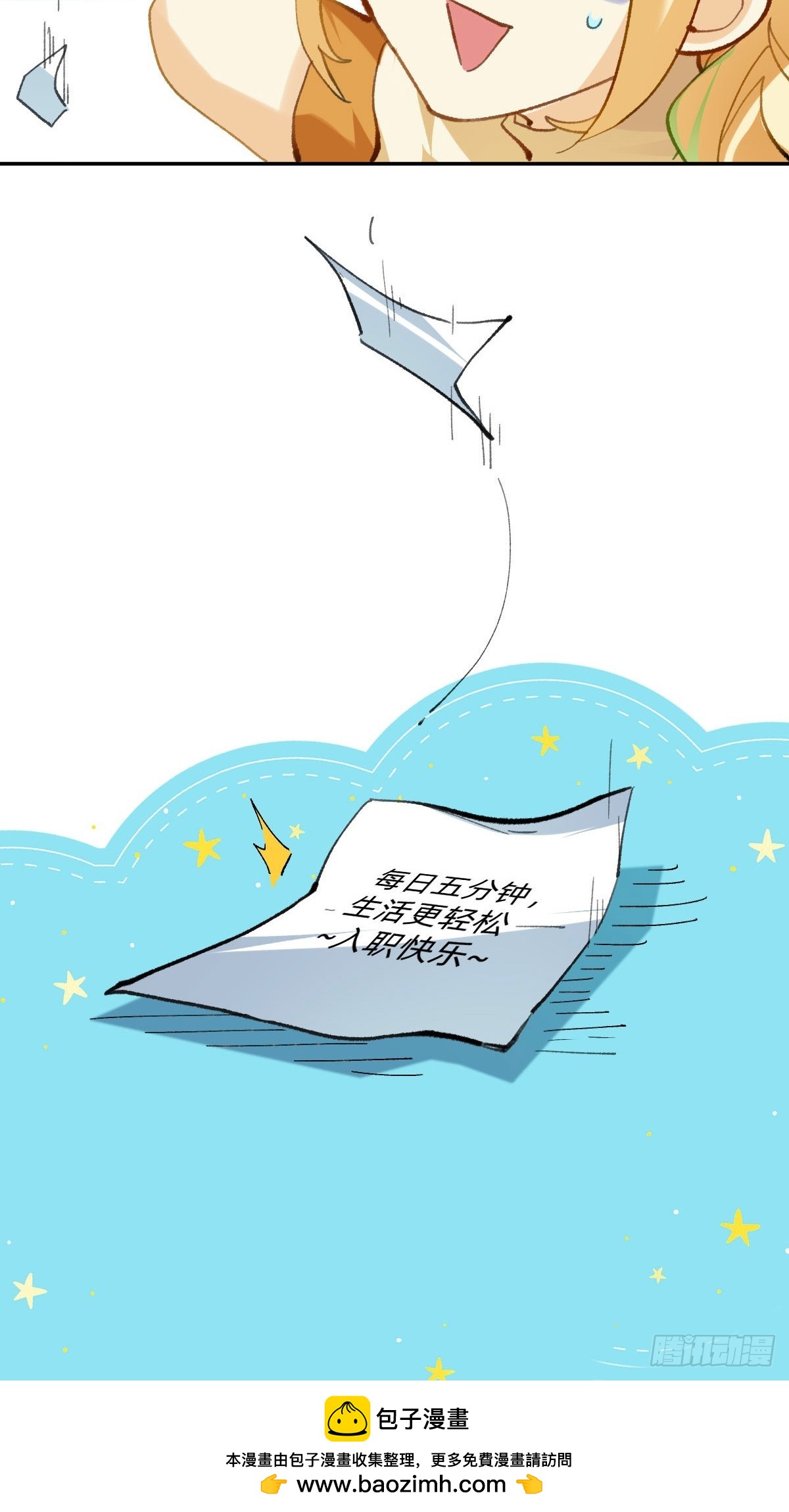 030 入职快乐-第29话