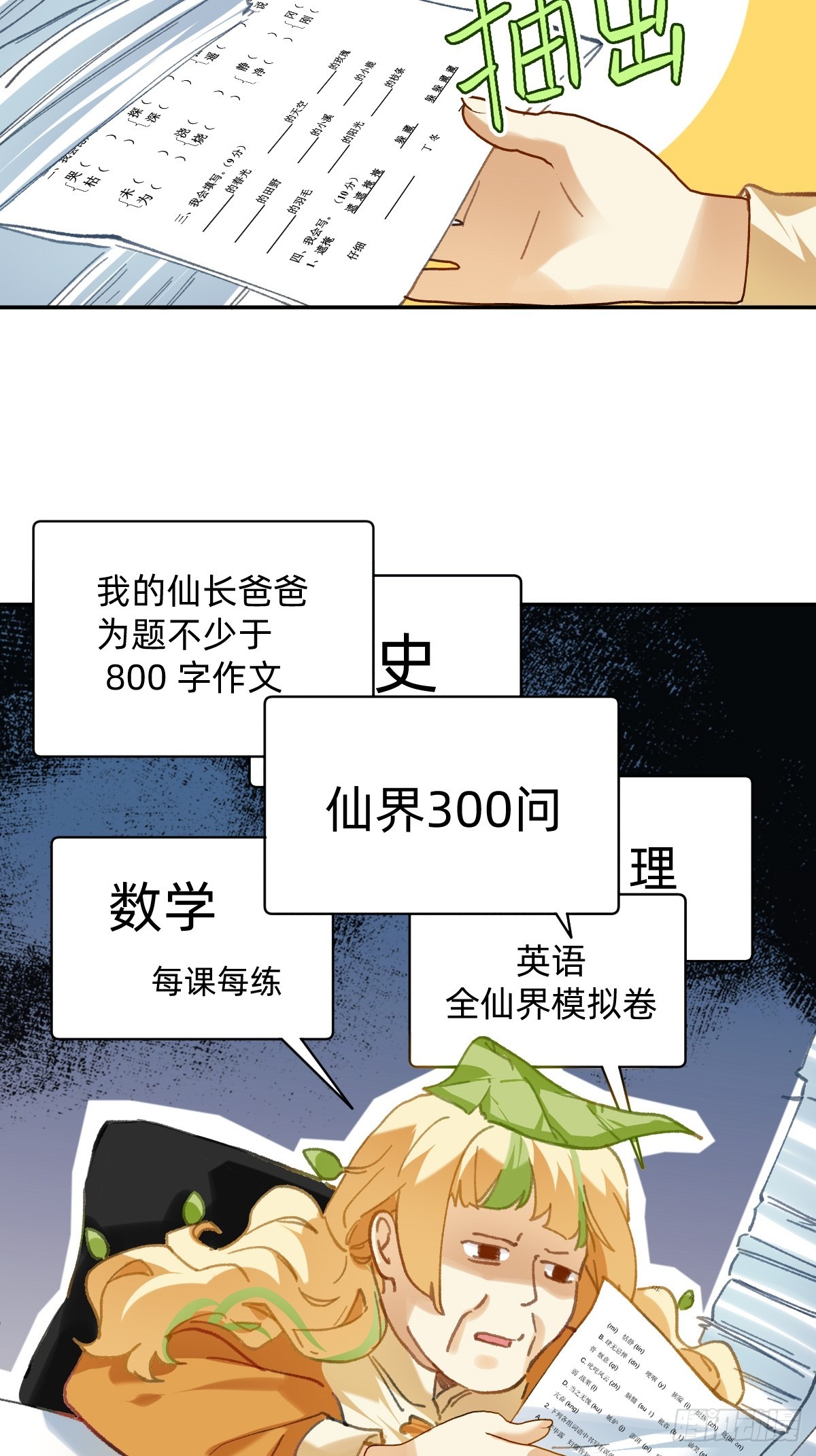 004 领导布置的任务-第3话