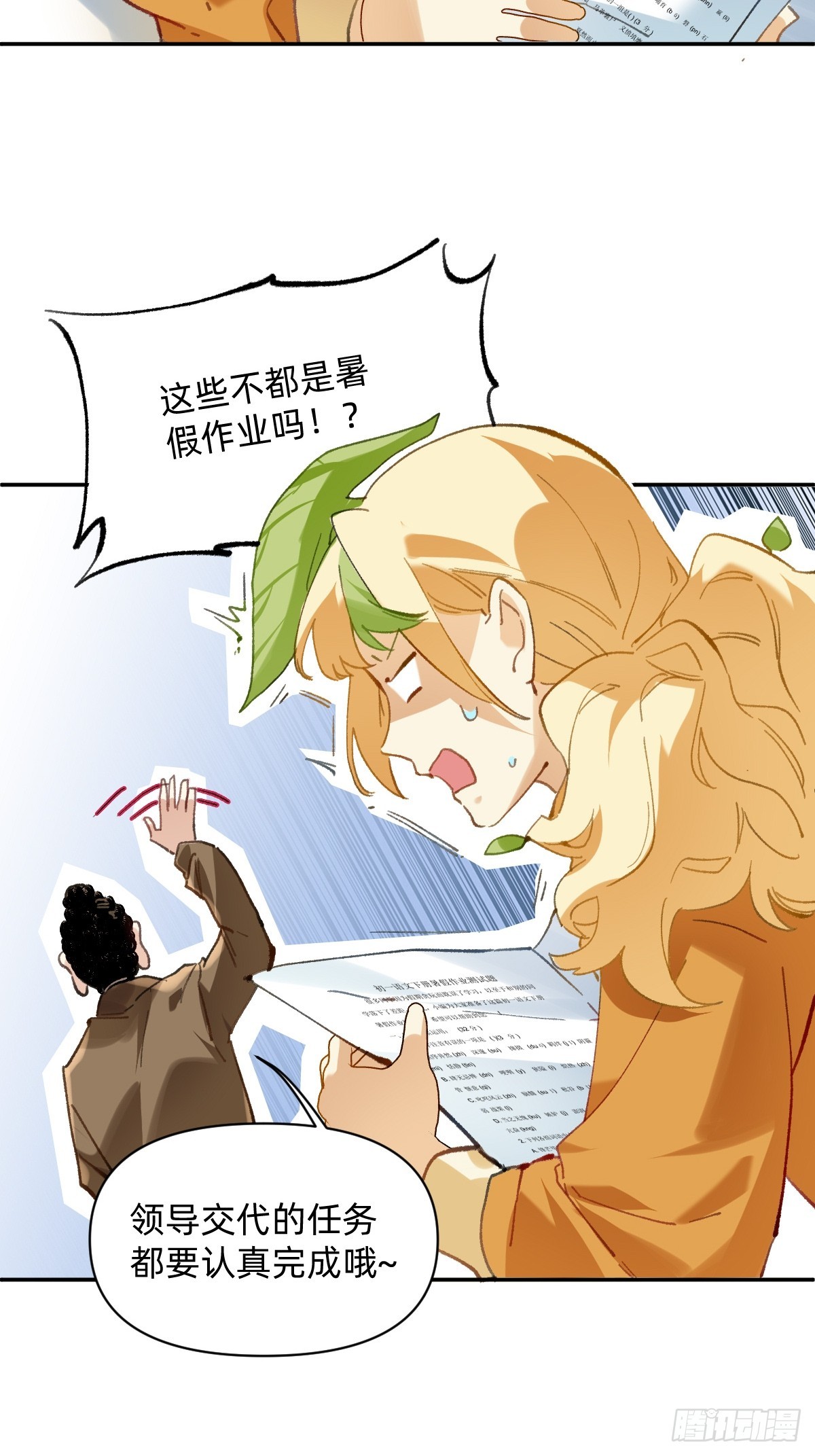 004 领导布置的任务-第3话
