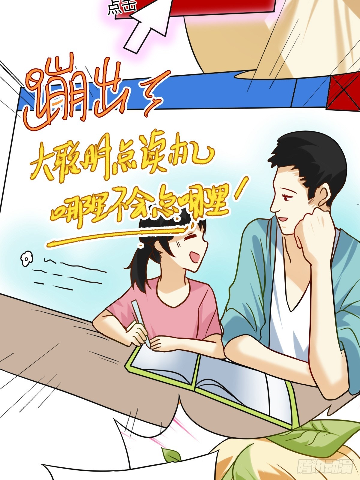 032 点哪里-第31话