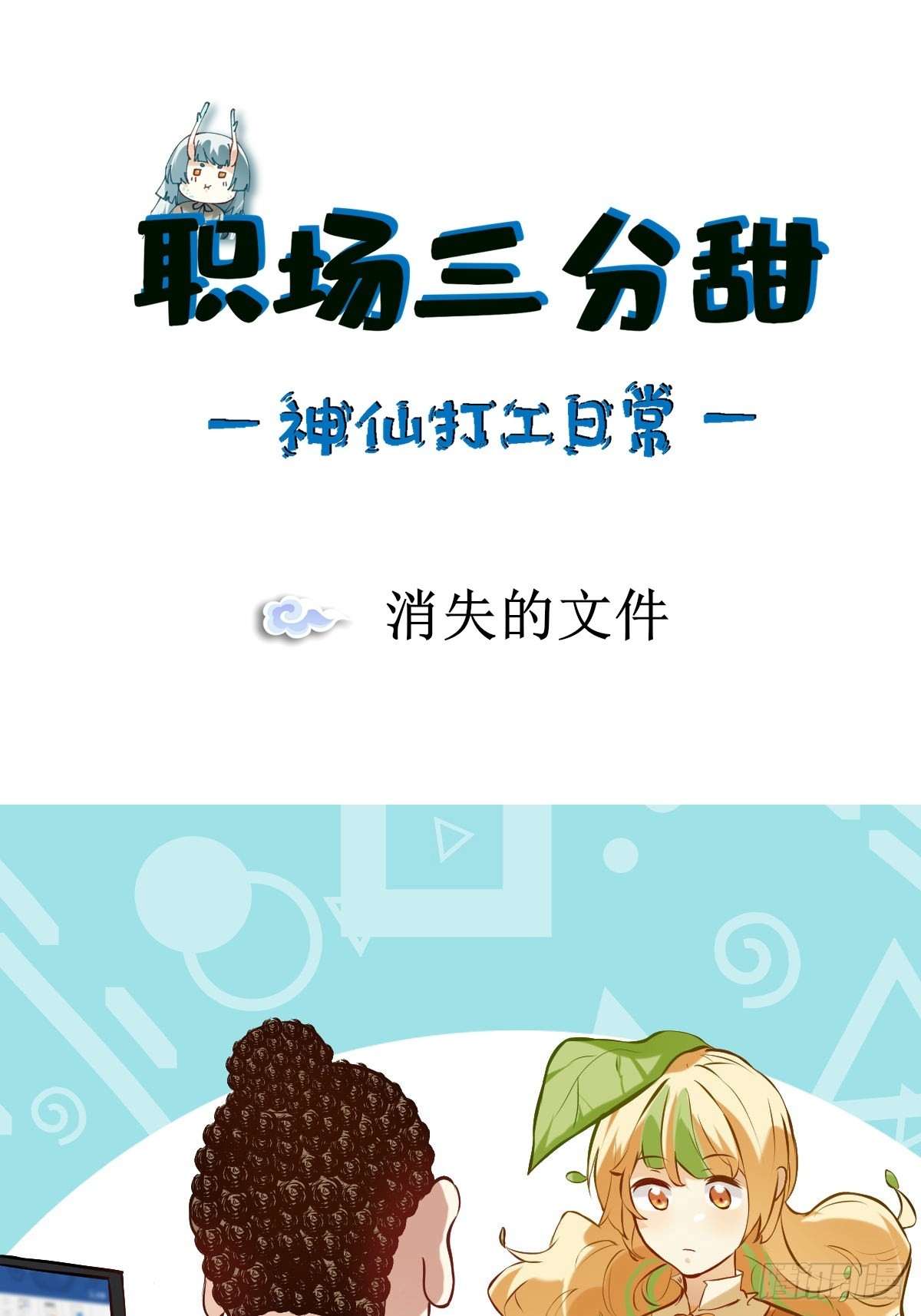 034 消失的文件-第33话