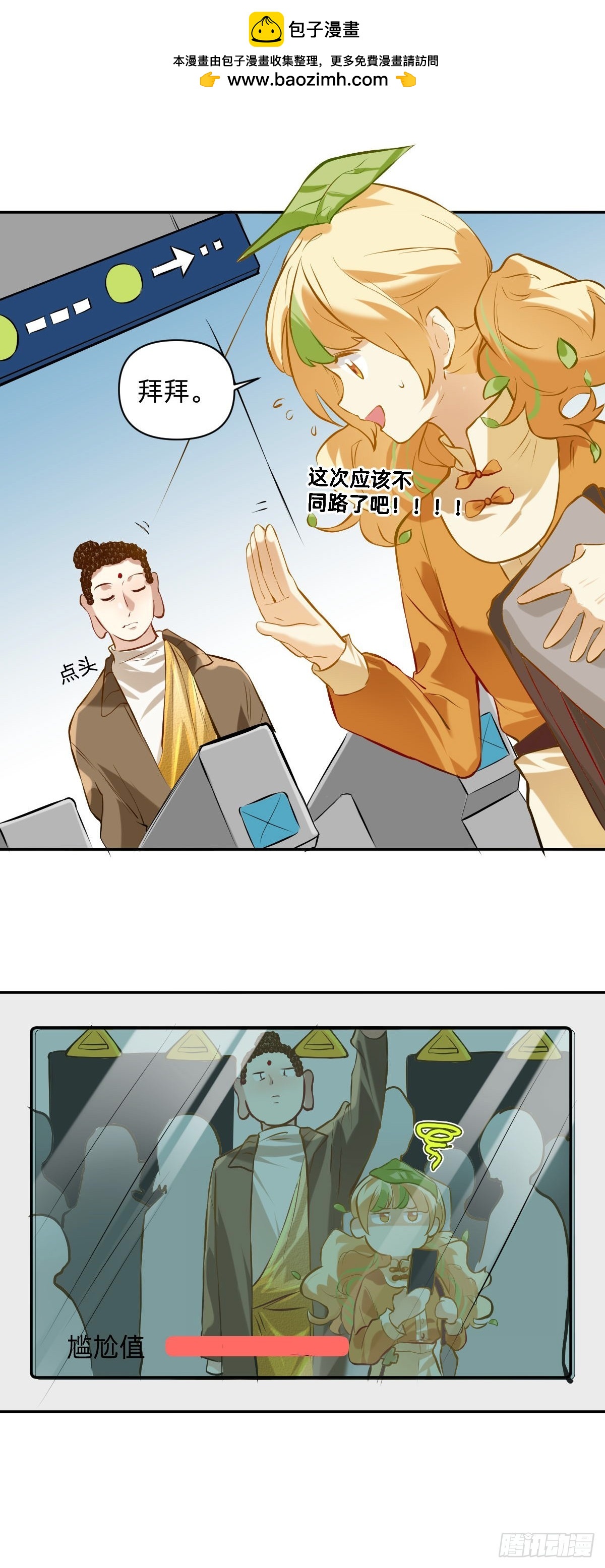 036 我的同路人-第35话