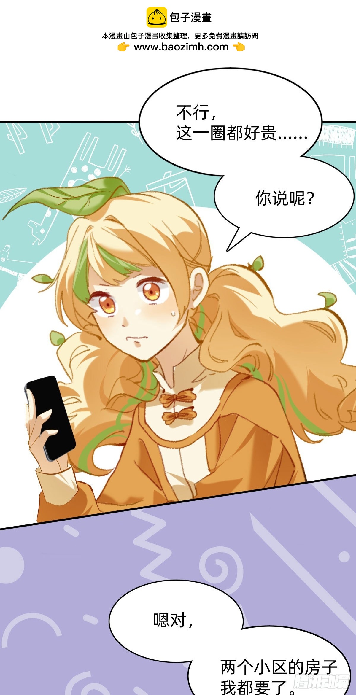 042 还是租个房吧-第41话