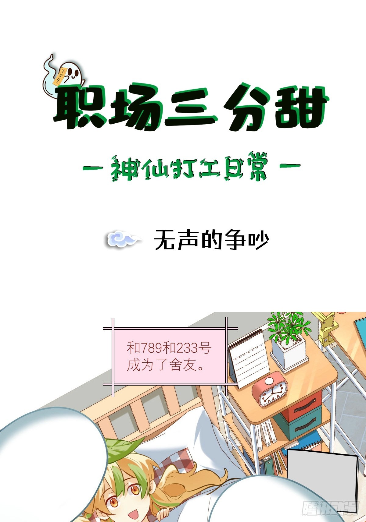 046 无声的争吵-第45话