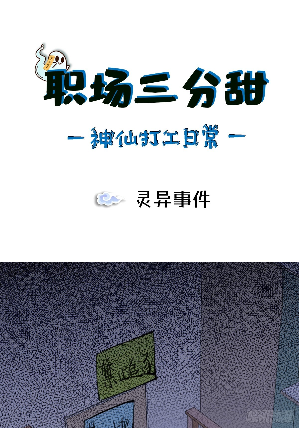 048 灵异事件-第47话