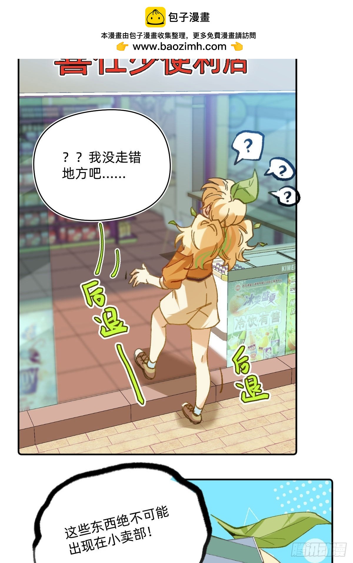 050 便利店的价格-第49话