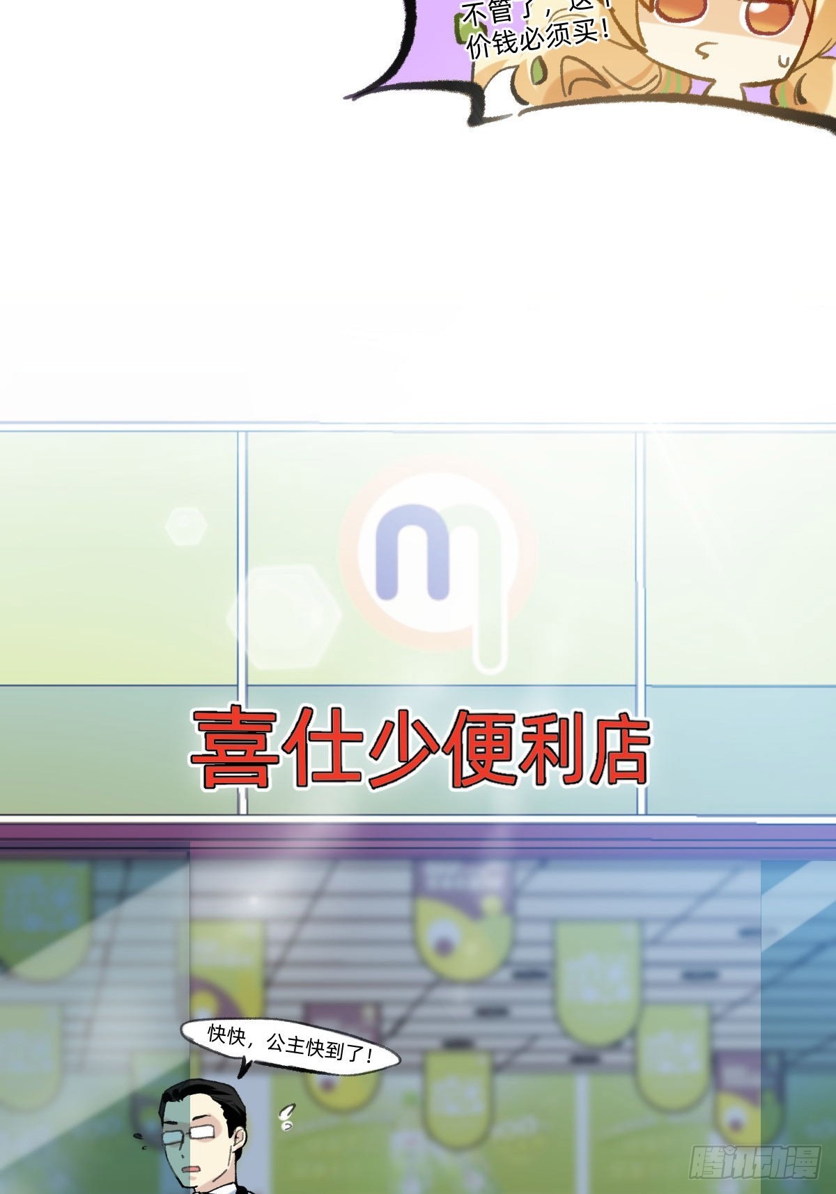 050 便利店的价格-第49话