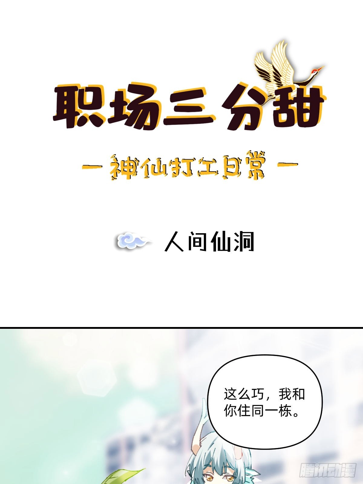 052 人间仙洞-第51话