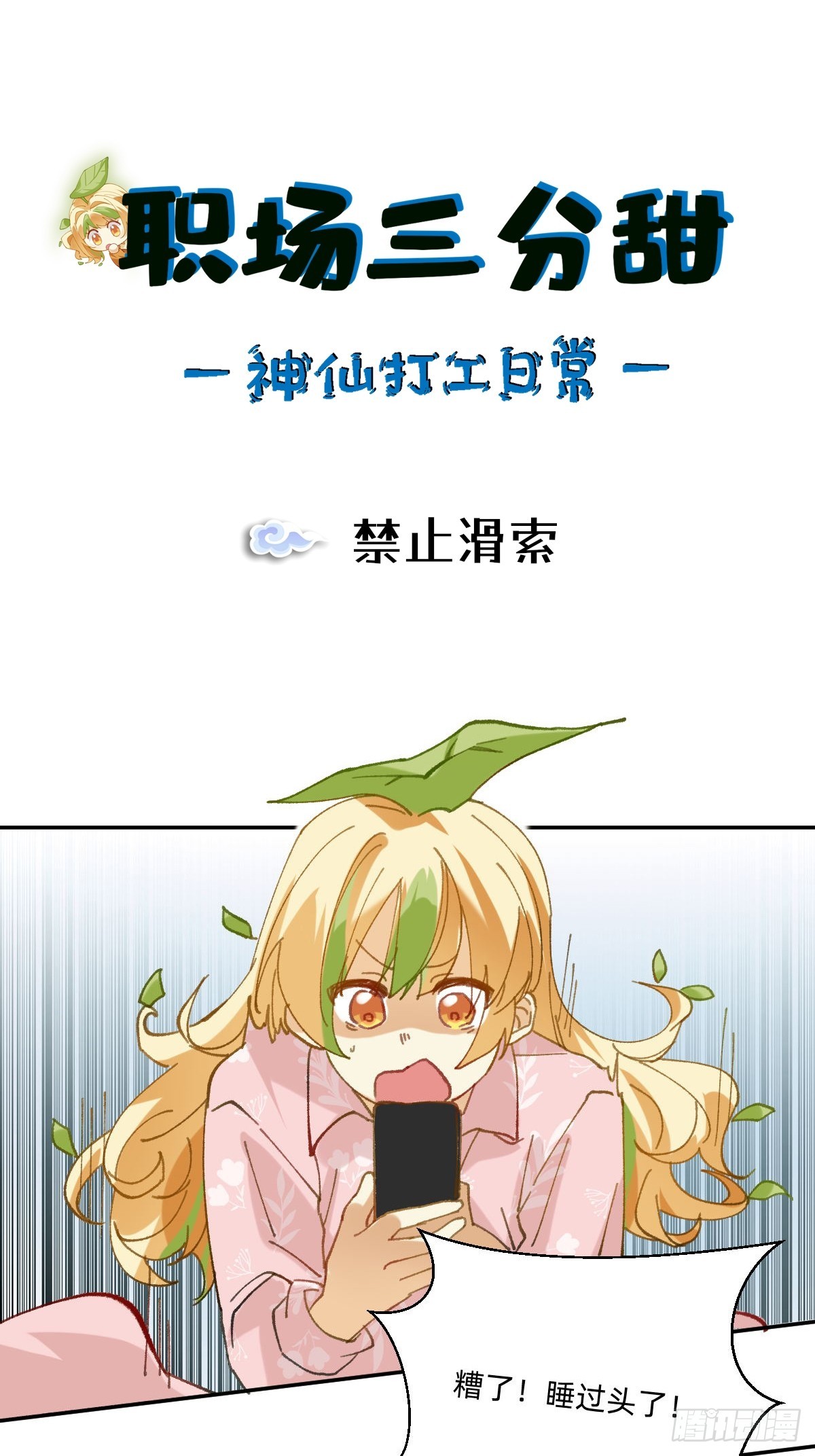 058 禁止滑索-第57话