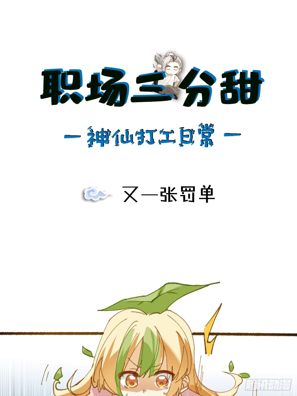 060 又一张罚单-第59话