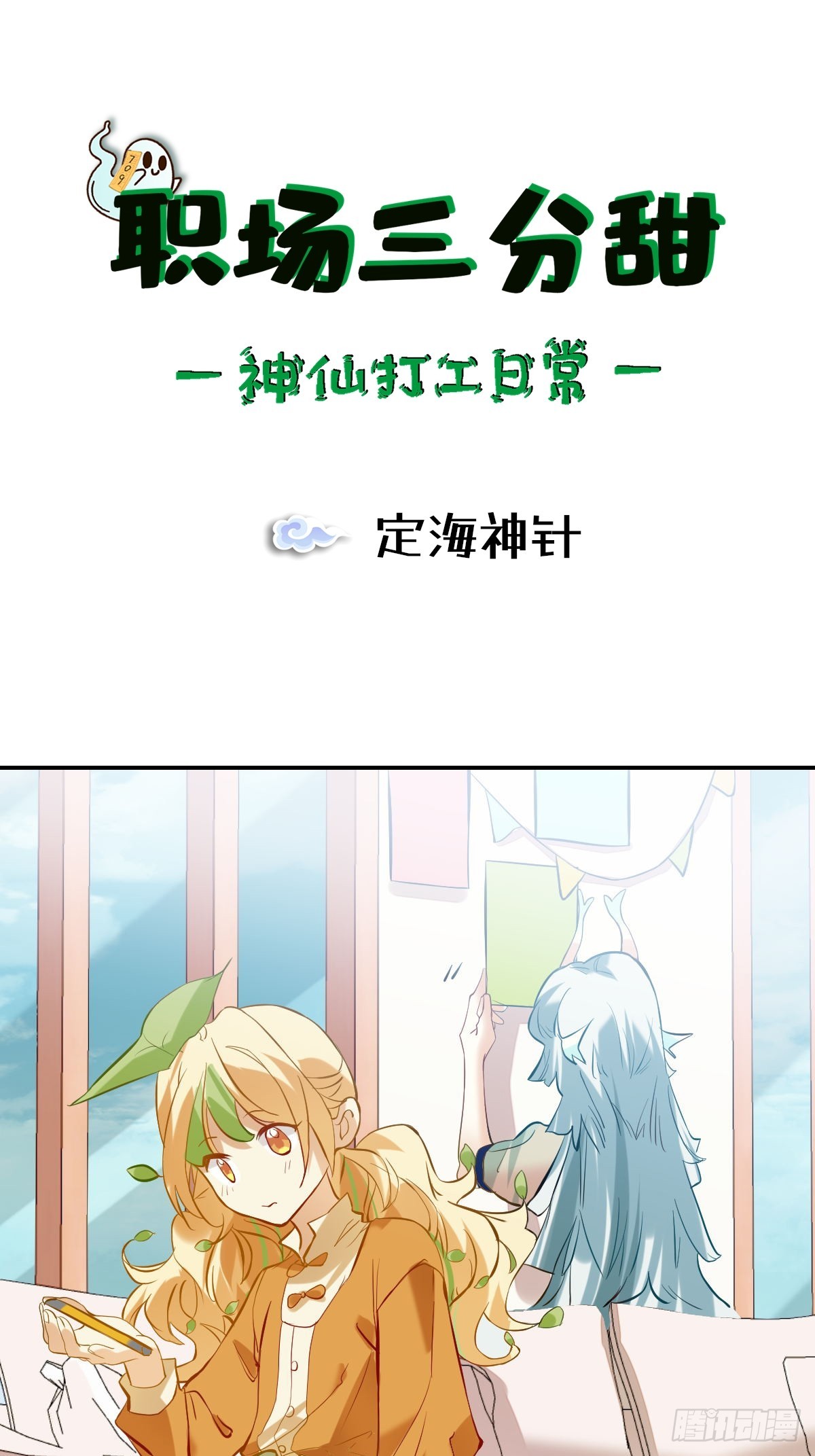 064 定海神针-第63话