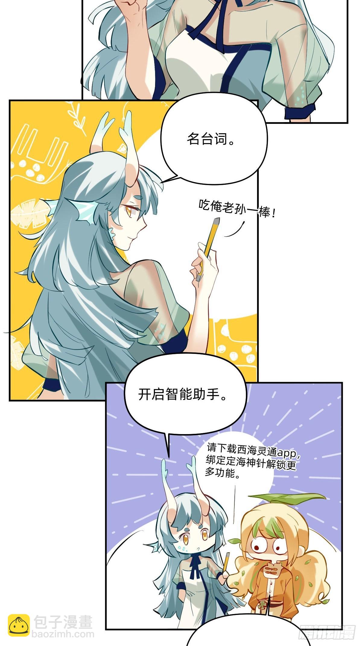 064 定海神针-第63话